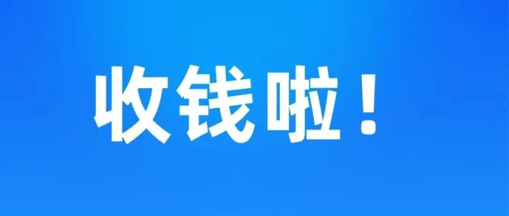 实力！英国客户退税到账12475.03英镑！快来退税收钱~