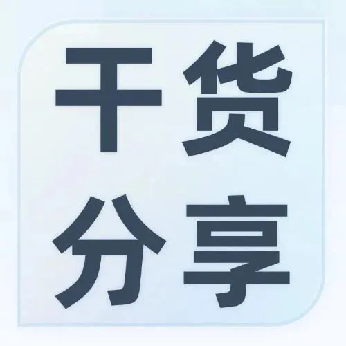 干货分享｜跨境电商企业需不需要数字化？如何选择合适的工具？