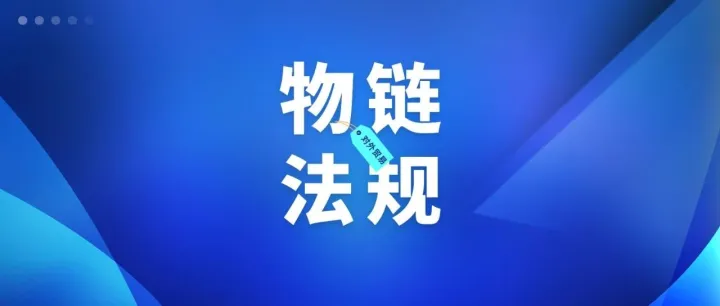 国际贸易业务常见法律规定汇总