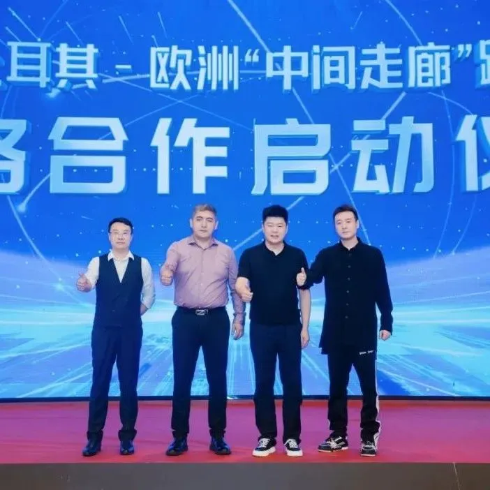 喜报丨副会长单位浙江欧华与土耳其Pasifik Global集团达成中国唯一指定合作伙伴关系！