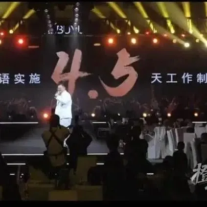 朋友圈刷屏！华东大卖推4.5天工作制