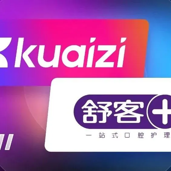 筷子科技与舒客达成AIGC全链路合作