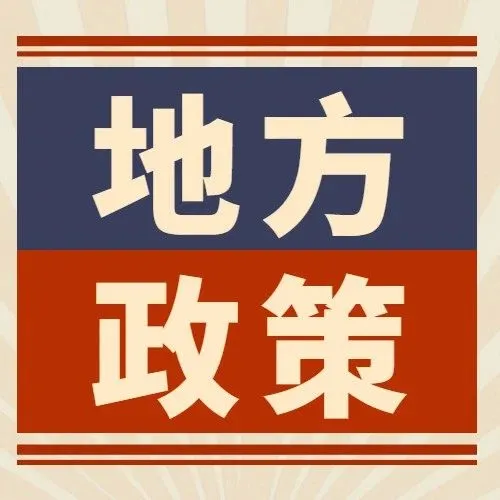 国务院批准同意《浙江省义乌市深化国际贸易综合改革总体方案》