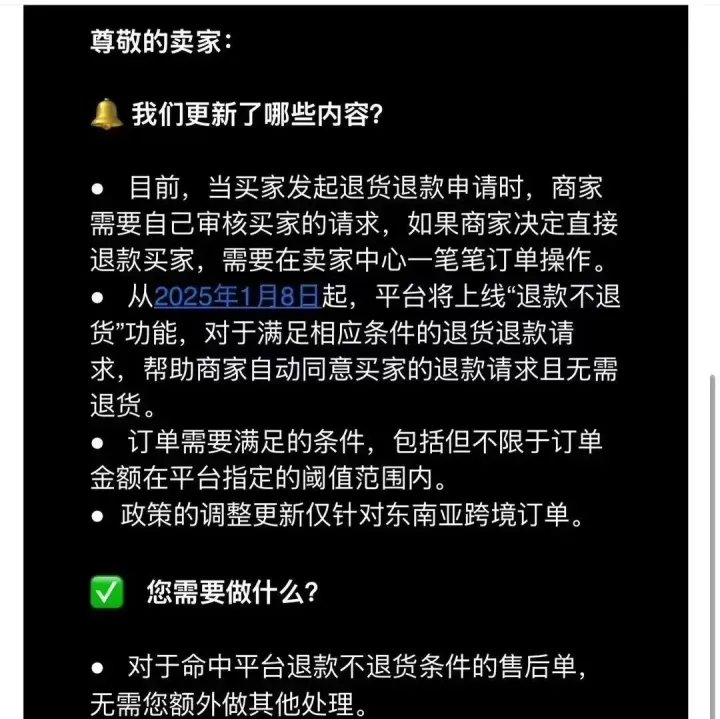 仅退款这一刀还是来了！TK“0元购”不用出门了！