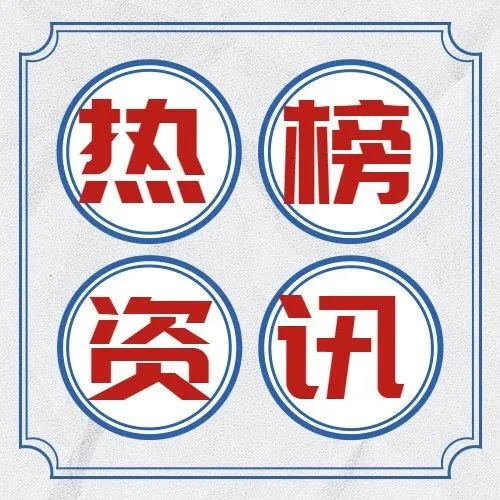 SHEIN位列全球十大独角兽榜第五！TEMU调整开店政策！