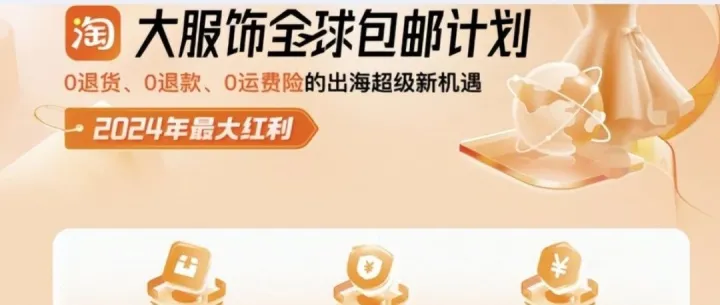 依靠服饰商品，淘宝海外GMV突破200亿美元！