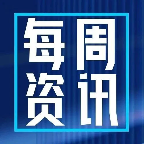 跨境资讯第二期丨10月8-12日行业大事件盘点