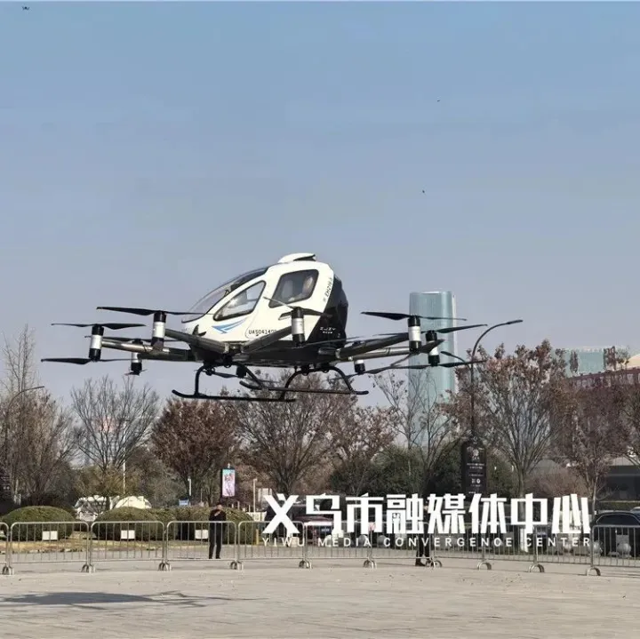 义乌，首飞成功！