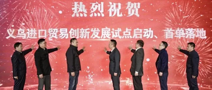 “买全球”加速破题 进口贸易试点首单