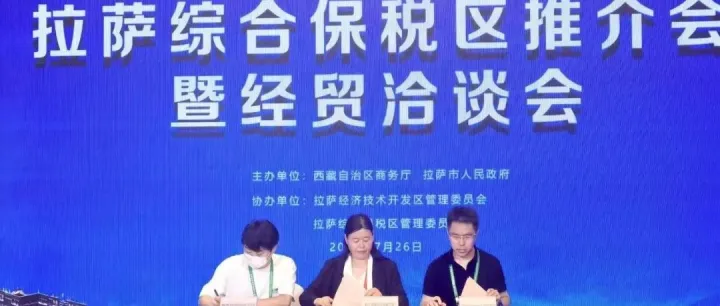 消博会ING｜海跨协输出跨境供应链资源，与西藏综保区达成战略合作意向