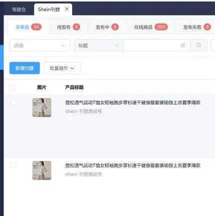 【功能更新】Shein全托管刊登上线，全平台仓库匹配规则和 temu半托管在线物流预约