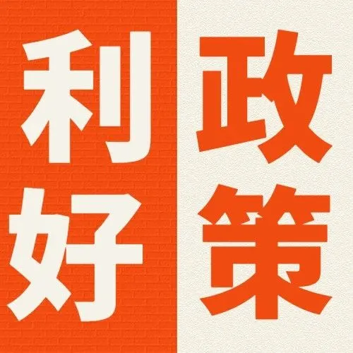 泰国2025年小额包裹进口免税政策：为跨境电商注入新活力