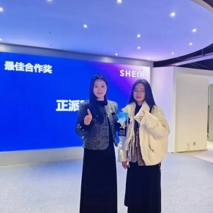 喜讯 | 正派跨境荣获SHEIN 2024年度家居百货最佳合作奖~