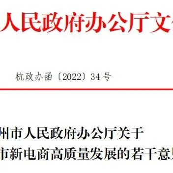 TOP10的新电商企业给予100万元的一次性奖励