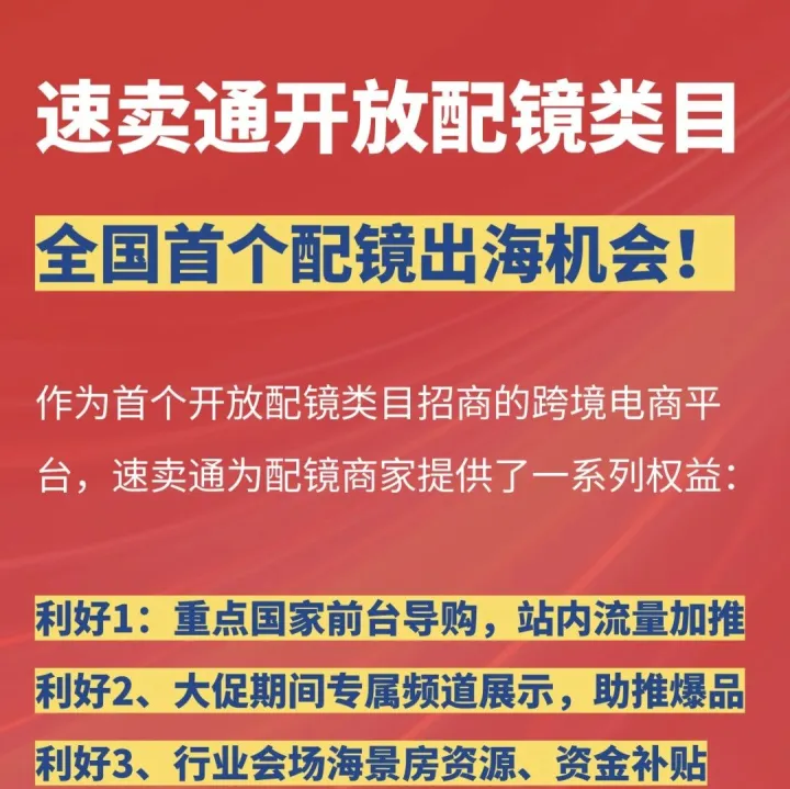 速卖通成首个开放配镜招商的跨境电商平台