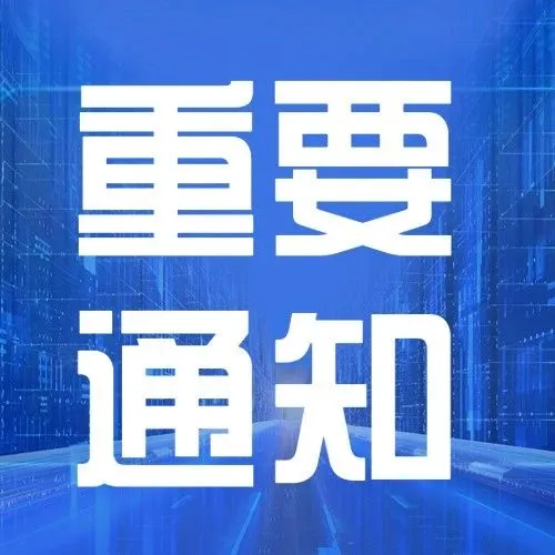 浙江省商务厅关于开展新一轮省级跨境电商产业园申报工作的通知