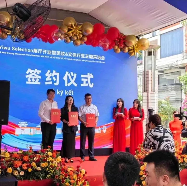 品牌出海又一站！义乌好货（越南）展厅开业