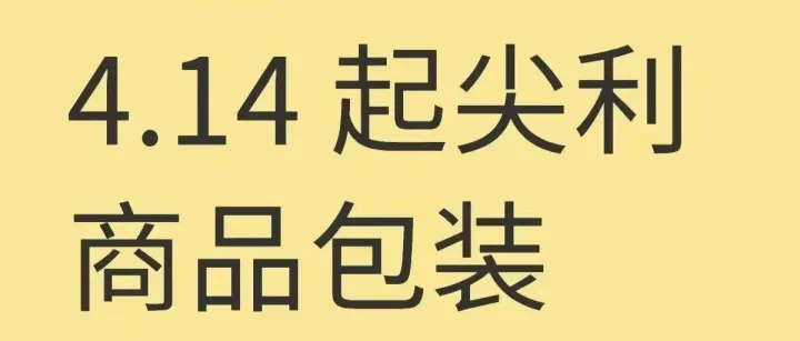 亚马逊产品包装新要求，不合规将立即被销毁！