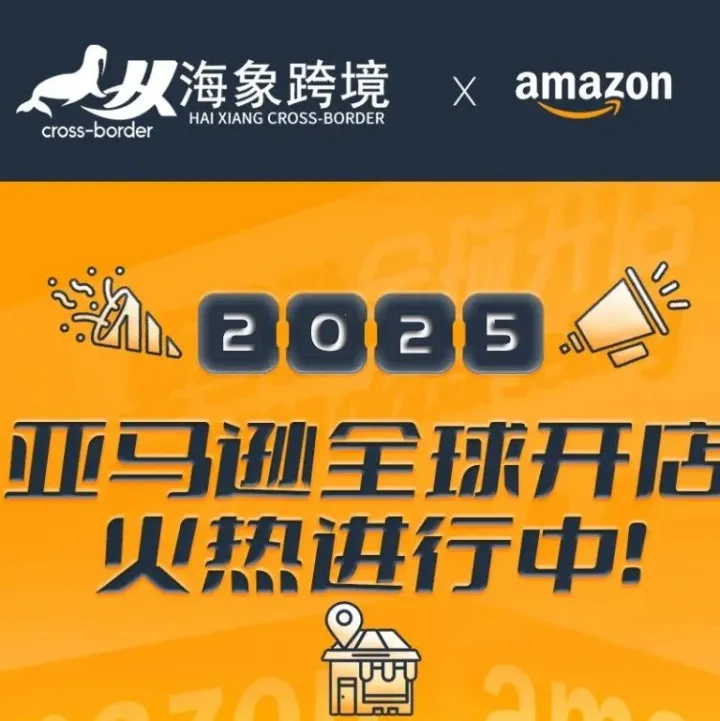 如何在亚马逊开店的同时保护您的创意与创新？