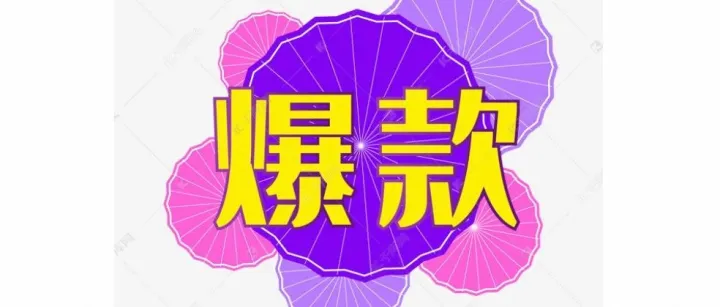 阿里巴巴国际站-运营第17节 爆款打造的路径