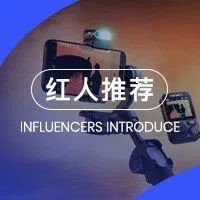 出海卖手机稳定器年入5亿，Hohem合作了哪些优质创作者红人？