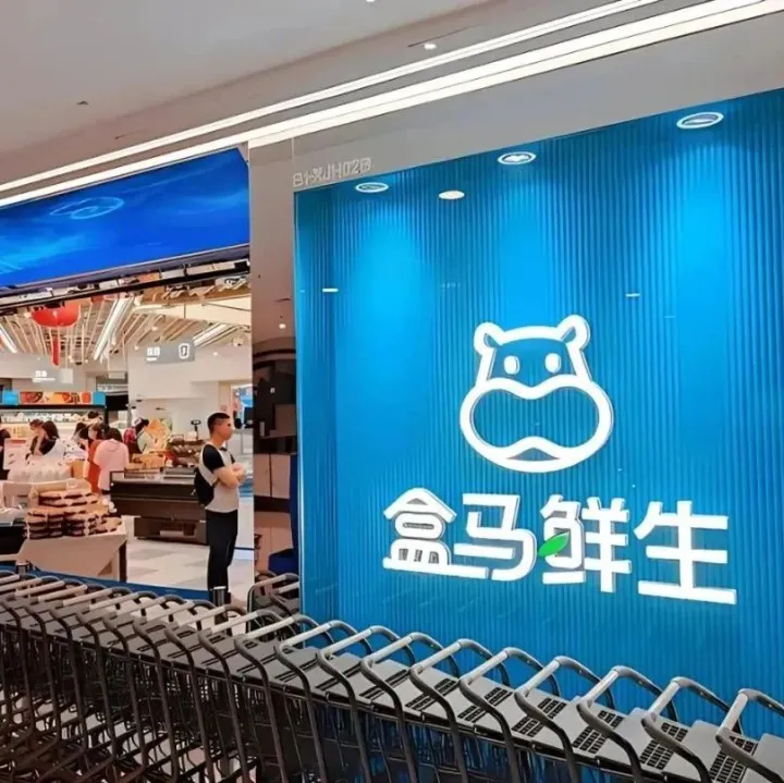 盒马向左，时代却向右了