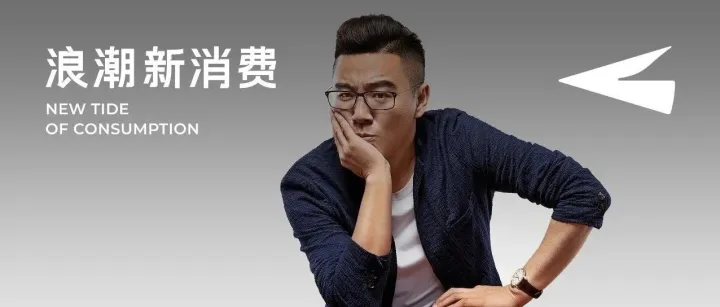 重新定义后的增长空间，群玉山马晓波：品牌如何在“公共选举”中完成身份转变？