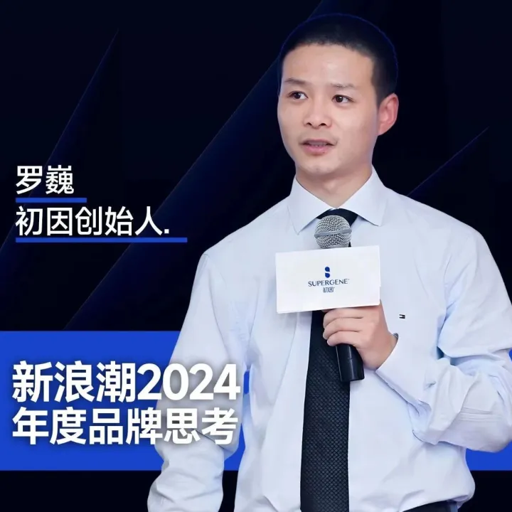 年终对话「SUPERGENE初因」罗巍：科学是品牌的根基，怎样将营养有效根植于心？