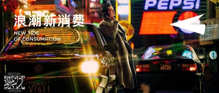 2024开年爆剧，藏在《繁花》里的品牌赢麻了