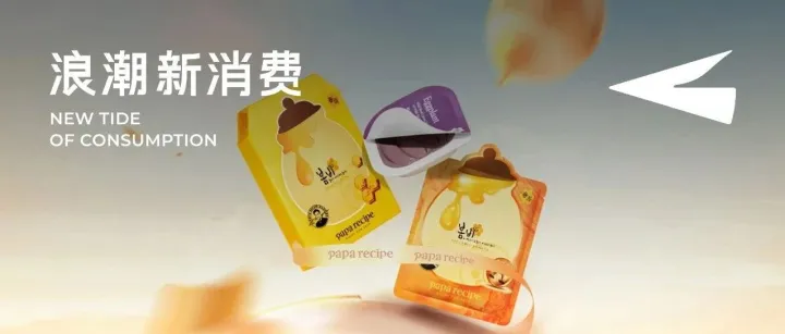 “papa recipe春雨 ”退场不是终幕，而是“C-Beauty”崛起的序章