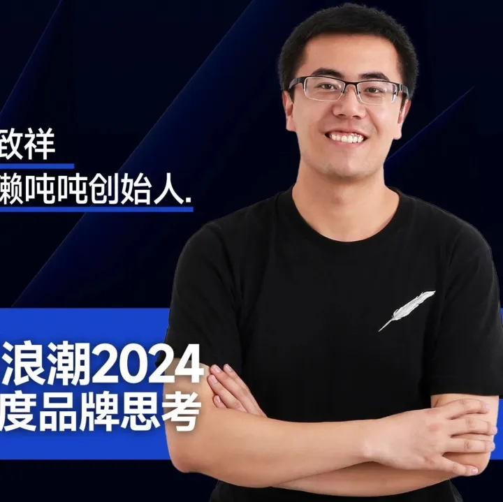 年终对话「水獭吨吨」王致祥：更简单和真实，才能带来消费者的持续选择