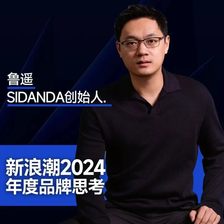 年终对话「SIDANDA诗丹娜」鲁遥：坚持聚焦和创新，才能在2025年杀出重围！