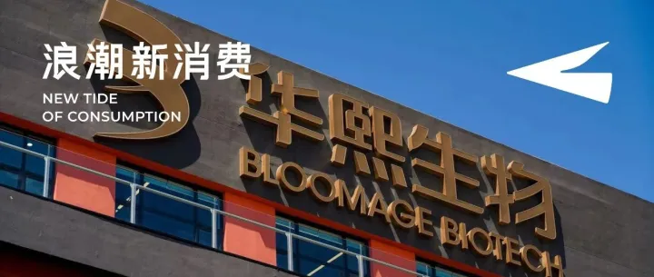 华熙生物与枝繁繁风波背后：正在酝酿一场深度变革