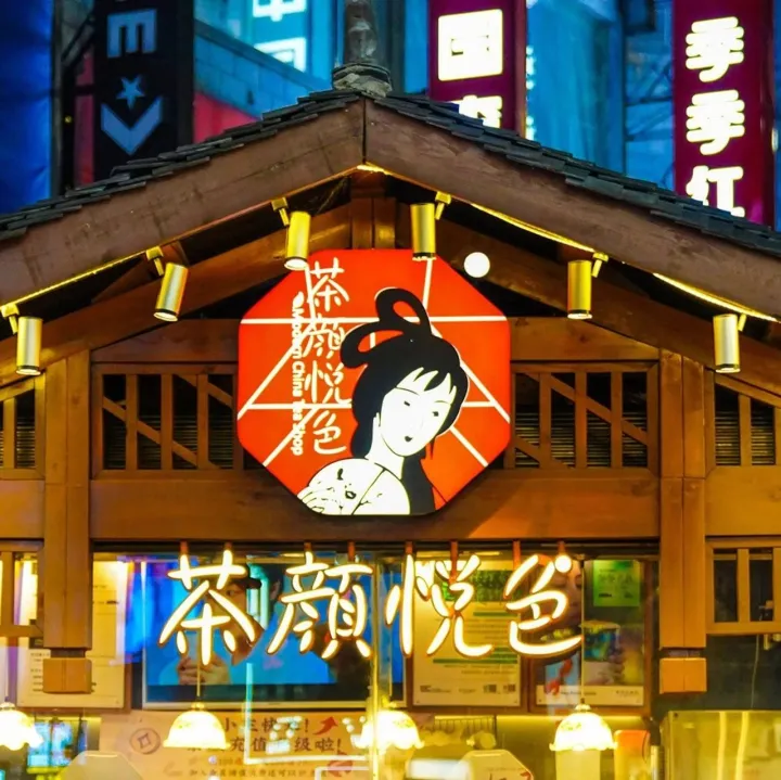 长沙夫妻开500家茶饮店，要IPO了