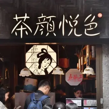茶颜的遮羞布被扯下，他们自己人干的