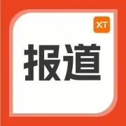 人民日报：XTransfer为海外华商打造安全便捷跨境支付方案