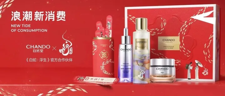 從國(guó)風(fēng)蹦迪到賽博上香，自然堂的跨界營(yíng)銷如何讓年輕人尖叫？