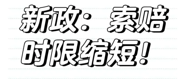 重大调整！亚马逊FBA索赔申请期限又缩短了！
