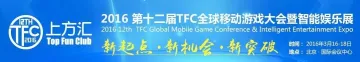 合作共赢 热云<em>数据</em>强势参展<em>第十二届</em>TFC全球移动游戏大会