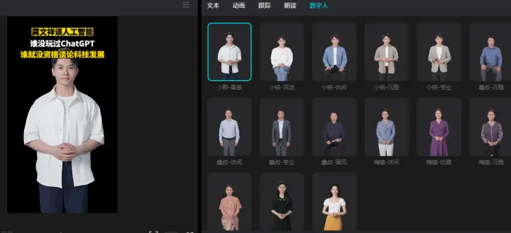大事件！抖音剪映推出数字人，第一时间体验