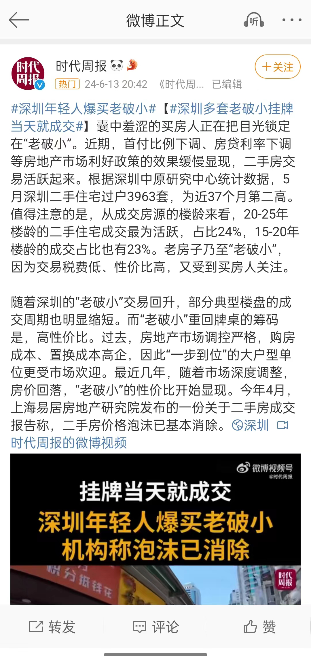 龚文祥：14万跌到4万，暴跌70%，血亏300万，深圳学区房凉了？_大数跨境｜跨境从业者专属的媒体平台