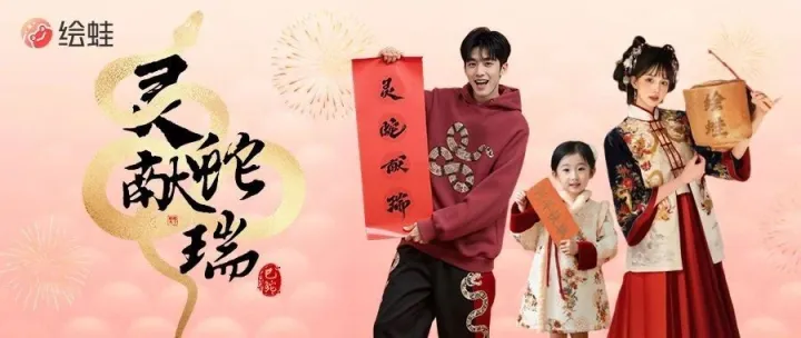 速来领取你的专属红包封面🧧 绘蛙祝您新年快乐！