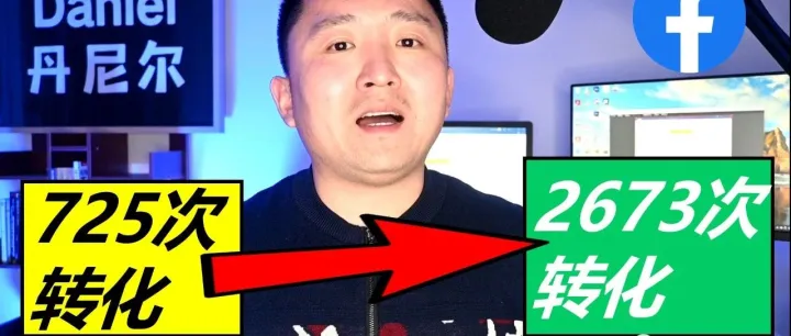 一种更好在Facebook打广告的方式 (秘密)