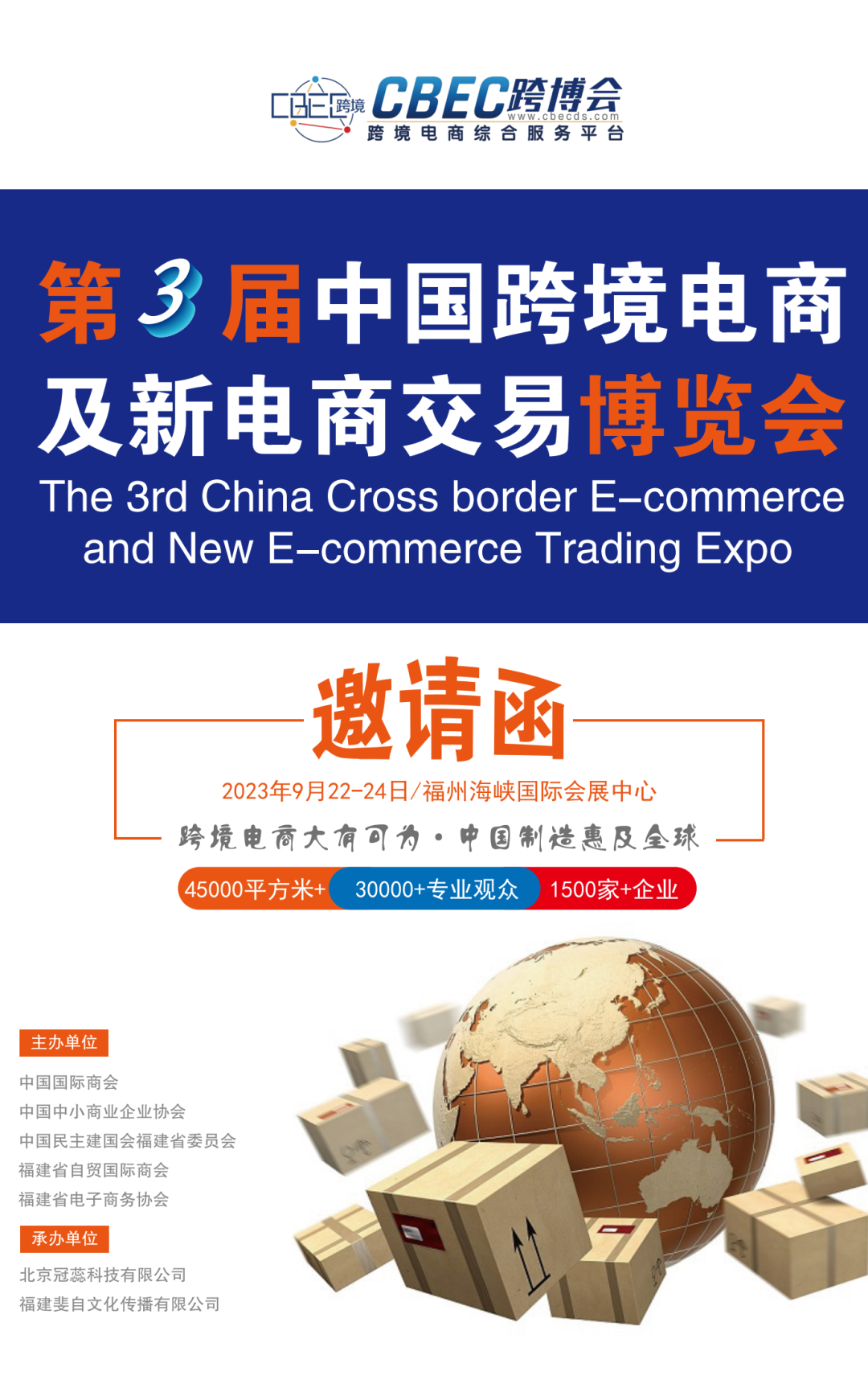 将于9月开幕！2023第三届中国跨境电商及新电商交易博览会等你来_大数跨境｜跨境从业者专属的媒体平台