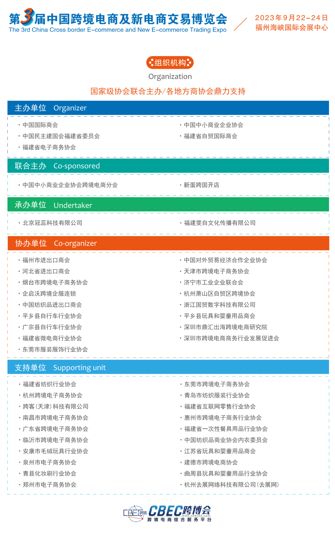 将于9月开幕！2023第三届中国跨境电商及新电商交易博览会等你来_大数跨境｜跨境从业者专属的媒体平台