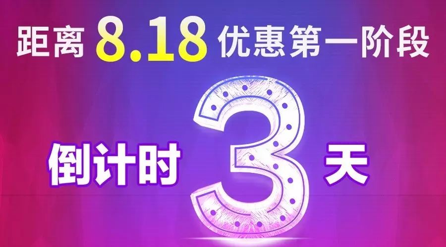 倒计时│距离港丰8月18日优惠第一阶段，仅剩3天！！_大数跨境｜跨境从业者专属的媒体平台