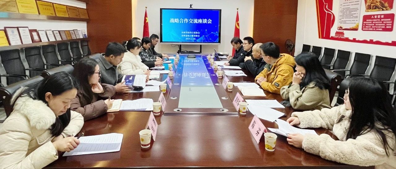 【协会动态】贵州省电子商务协会与贵州省软件行业协会签订战略合作协议_大数跨境｜跨境从业者专属的媒体平台
