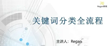要想做好关键词优化,得先“开窍”