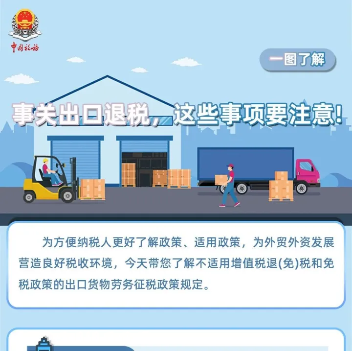 事关出口退税，这些事项要注意!