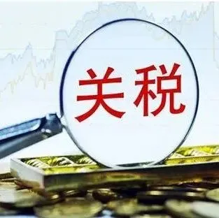 美宣布对中国商品加征10%关税